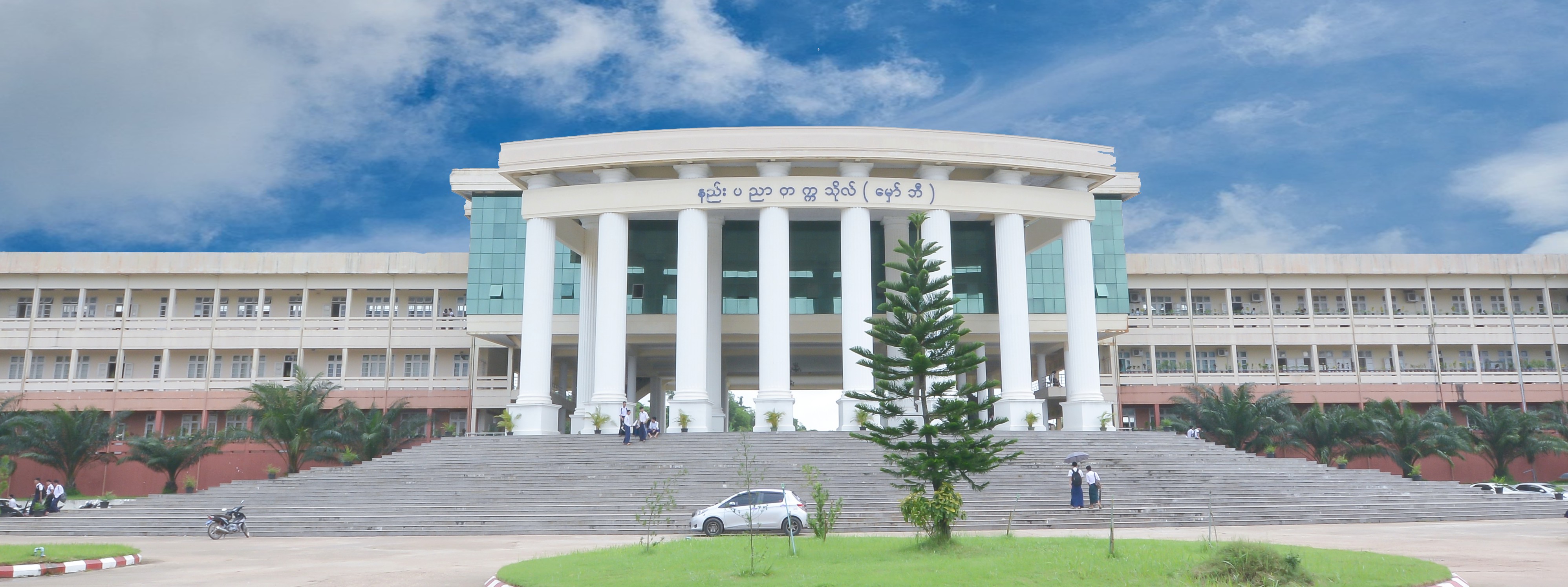 Technological University, Hmawbi